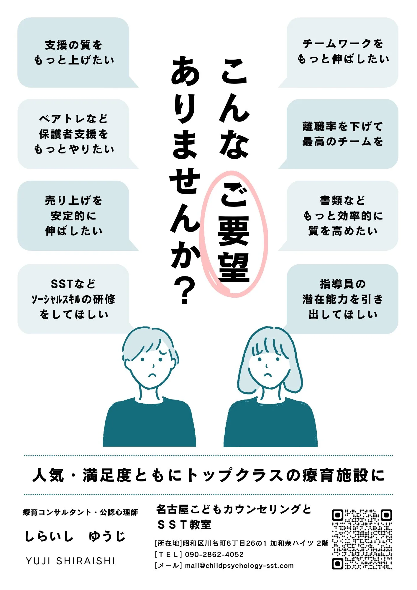 療育施設のご要望についての画像